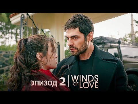 Видео: Ветреный холм эпизод 2 | русский дубляж
