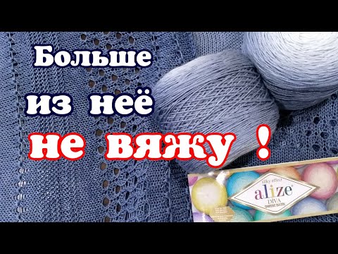 Видео: Пряжа Alize Diva Ombre batik Разочаровалась  Больше из неё Не Вяжу