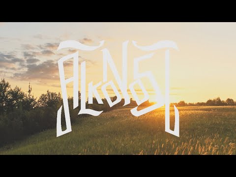 Видео: Alkonost  - Солнце (Lyric video, 2021)