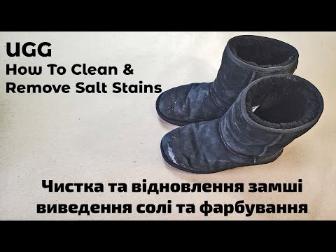 Видео: Чистка та відновлення замші виведення солі та фарбування - How To Clean Ugg Boots Remove Salt Stains