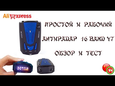 Видео: ✉ Простой и рабочий радар-детектор 16 BAND V7. Обзор и тест. Посылка из Китая.