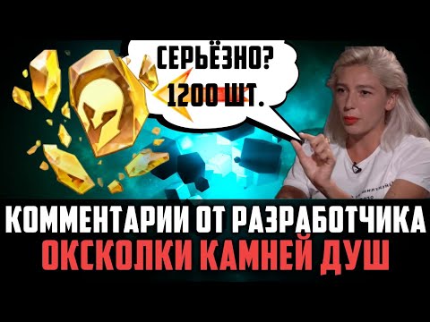 Видео: ЧТО ГОВОРЯТ РАЗРАБОТЧИКИ? ОБРАТНАЯ СВЯЗЬ ПО КАМНЯМ ДУШ #watcherofrealms #Kaneevent