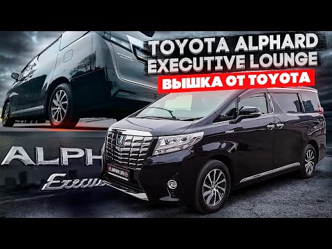 Видео: JAPAN LIFE.🎌 TOYOTA ALPHARD EXECUTIVE LOUNGE🎌. ВЫШКА ОТ TOYOTA В КЛАССЕ МИНИВЭНОВ!!!