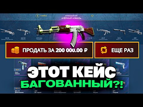 Видео: НАШЁЛ СЛОМАННЫЙ КЕЙС НА КЕЙСБАТЛЕ?! ОН АБСОЛЮТНО ВСЕГДА ОКУПАЕТ?!