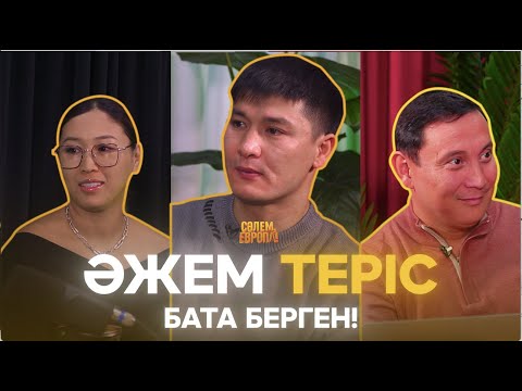 Видео: Менің немеремді жетім қылдың | Шерхан Пірназаров | Қайрат Әділгерей | Айжан Жұмабек | Подкаст