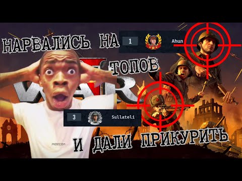 Видео: Men of war 2 #2 | БИТВА ПРОТИВ ТОП 1 МИРА | КАК ИГРАЮТ В ТОПЕ?