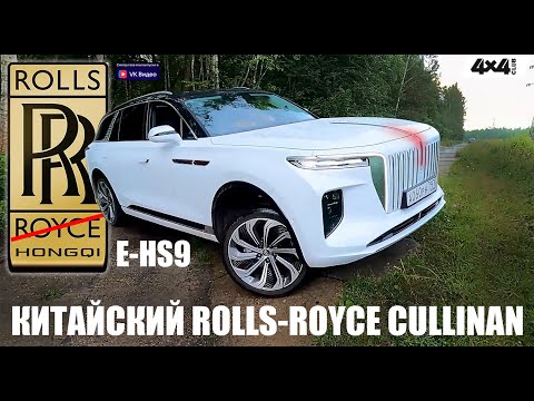 Видео: Hongqi E-HS9 – китайский Rolls-Royce Cullinan