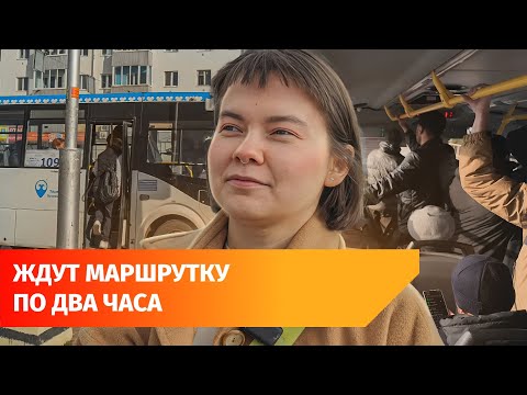 Видео: Уфимцы жалуются на переполненные автобусы и длительное ожидание. Власти утверждают, что все в норме