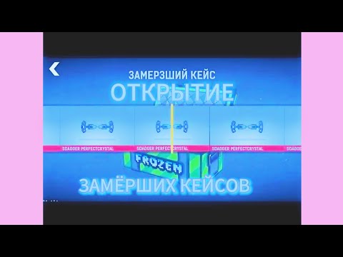 Видео: Открытие замёршего кейса в BLOCKPOST MOBILE