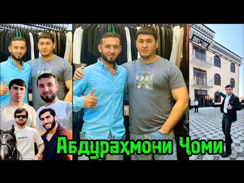 Видео: Абдураҳмони Ҷоми ба пешш Тоҷикистон Ба пешш Ҳоҷи Фазлиддин
