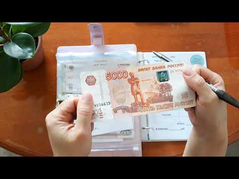 Видео: РАСПРЕДЕЛЕНИЕ ДЕНЕГ ИЗ КОНВЕРТОВ В КОПИЛКУ. НЕДЕЛЯ 41.