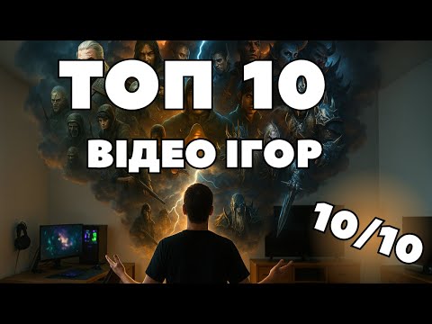 Видео: ТИ МАЄШ В ЦЕ ПОГРАТИ - Кращі 10 ігор !