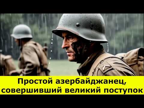 Видео: Простой азербайджанец, совершивший великий поступок
