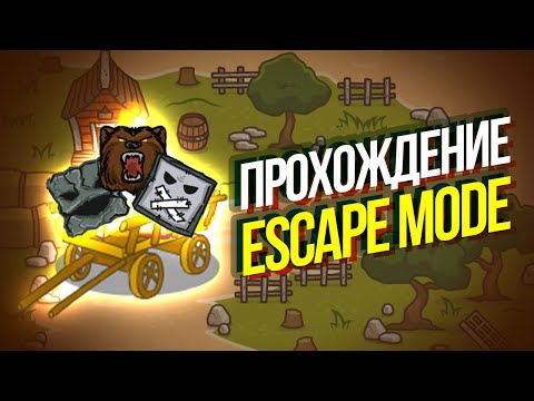 Видео: Прохождение Режима "Побег" в OFFLINE DICE! Как Пройти ESCAPE MODE и Получить 200000 Золота?