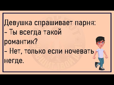 Видео: 💎Учительница Спрашивает Вовочку...Большой Сборник Весёлых Анекдотов,Для Супер Настроения!