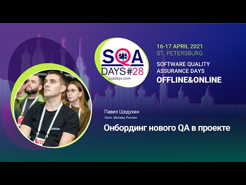 Видео: Онбординг нового QA в проекте