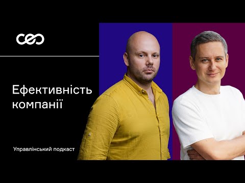 Видео: KPI, OKR, аналітика. Як працює Uklon, кейси Savvy. Дмитро Дубровський, Вʼячеслав Рудницький