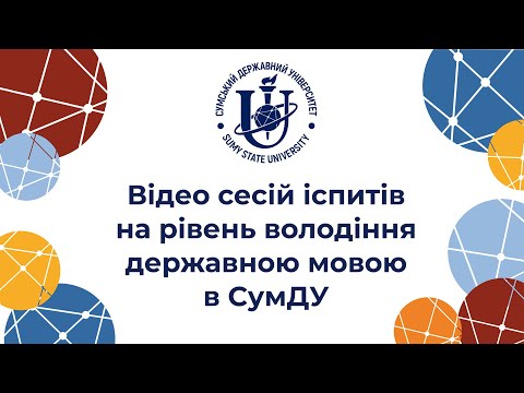 Видео: Іспит: 14:30 24/10/2024р.