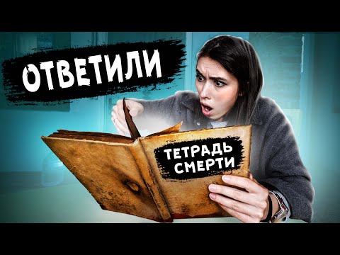 Видео: Если тебе ответят в ТЕТРАДИ с ТОГО СВЕТА , никогда не продолжай разговор Дом с привидениями