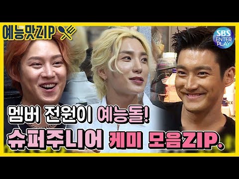 Видео: Все участники - кумиры развлечений! Super Junior на My Little Old Boy!