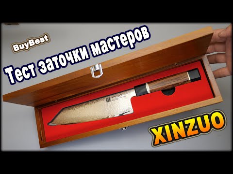 Видео: Тест заточки шеф ножа из 37 слойной трехцветной дамасской стали 12Cr18MoV от мастеров XINZUO \ Китай