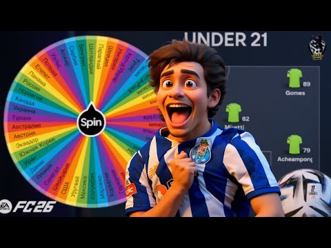 Видео: Сможет Ли Сборная Вундеркиндов до 21 года ВЫИГРАТЬ Лигу Чемпионов❓