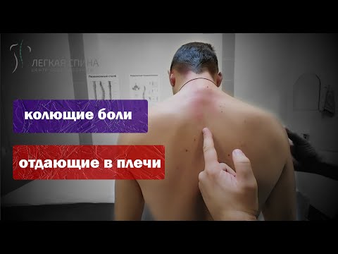 Видео: Колющие боли отдающие в плечи | Костоправ Матвеев Олег