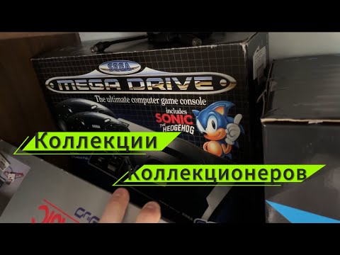 Видео: Коллекции коллекционеров. Sega . Nintendo и многое другое