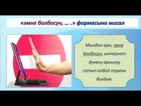 Видео: Грамматика / Ким болбосун