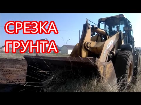 Видео: СРЕЗКА ДЕРНА//ПЛОЩАДКА ПОД ДОМ