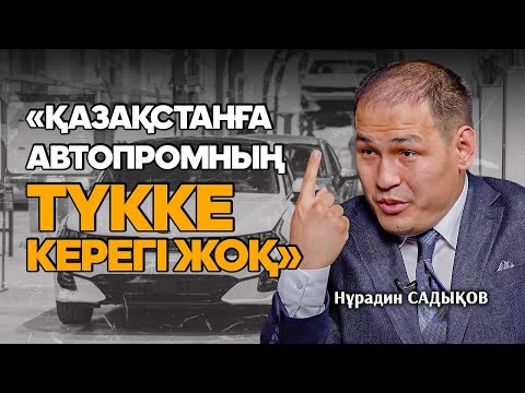 Видео: «Утильге жоқ» ұстанымының артында тек халық тұр» – Нұрадин Садықов