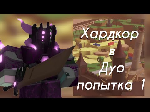 Видео: Это была хорошая попытка...