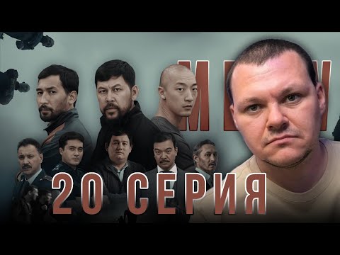Видео: MEOW - 20 серия | МЯУ - 20 серия | каштанов реакция