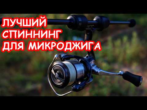 Видео: Однозначно ТОП!!! Лучший UL для микроджига. Duo Tetra Works React TWRT-65