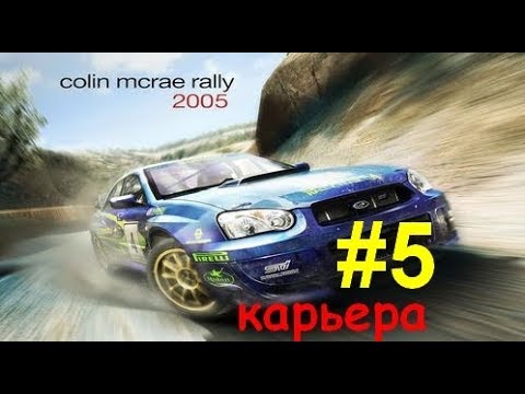 Видео: Colin McRae Rally 2005 #5  карьера Beerle RSI Atlantic series ралли рейд