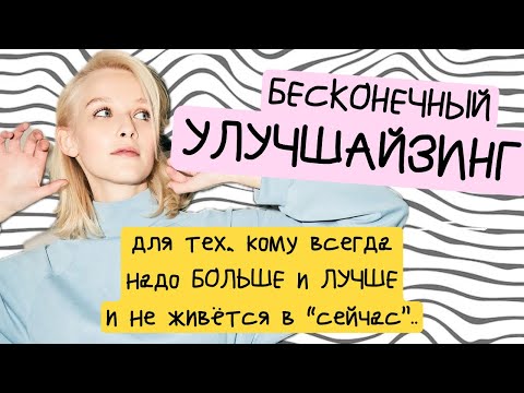 Видео: ПЕРФЕКЦИОНИЗМ: игра, в которую ты проиграешь.