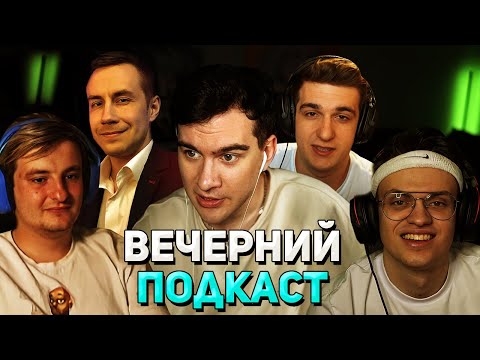 Видео: Братишкин ПРИШЕЛ на ПОДКАСТ ЭВЕЛОНА / Бустер, Злой и Ликс