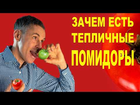 Видео: Как сделать магазинные помидоры вкусными и полезными?