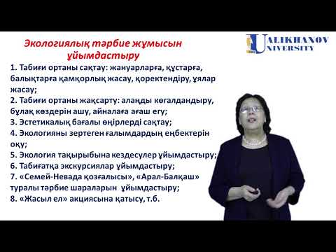 Видео: 10 дәріс  ТПП тәрбиенің мәні мен мазмұны