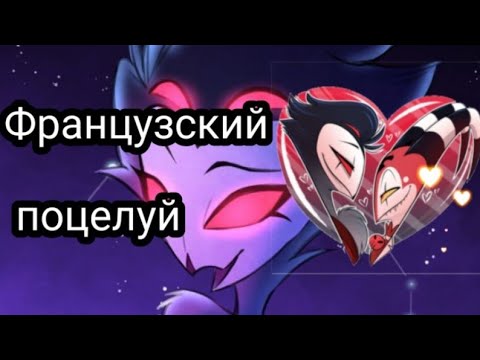 Видео: Блиц и Столос. клип  "Французский поцелуй"  💋💓💓💜💖