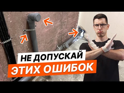 Видео: Провел канализацию в хрущевке