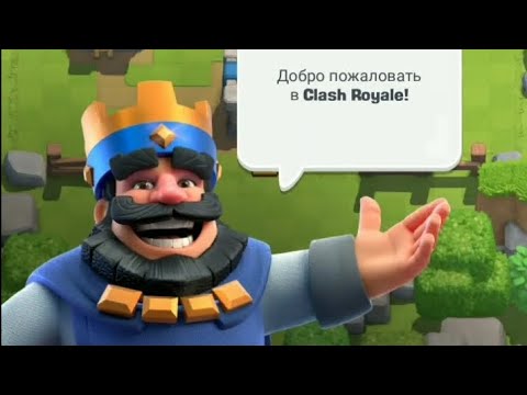 Видео: CLASH ROYALE НОВОЕ НАЧАЛО ГОБЛИНСКИЙ СТАДИОН АРЕНА 1