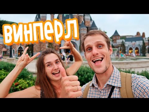 Видео: ВИНПЕРЛ НЯЧАНГ 2017 | ОСТРОВ РАЗВЛЕЧЕНИЙ VINPEARL