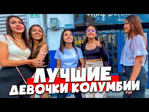 Видео: 🇨🇴 СКАЗАЛ ЧТО Я ИЗ МАЙАМИ 🇨🇴 ПЕРЕЙРА КОЛУМБИЯ