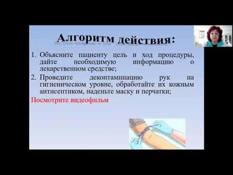 Видео: Адилова Г.С. Тема урока: Внутривенная инъекция