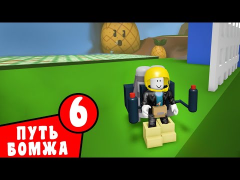 Видео: Пора ВАЛИТЬ, Бомжика узнают в Bee Swarm Simulator