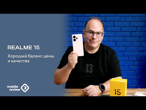 Видео: Модель realme 15 - отличный средний сегмент