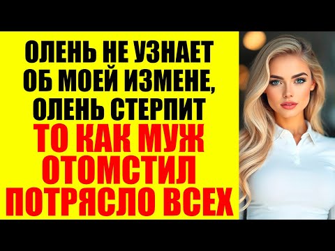 Видео: Пока он спал в гостинице, она спала с другим. И не только это...