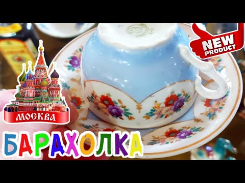 Видео: БЛОШИНЫЙ РЫНОК❗Вернисаж в Москве  с Иваном Рыбниковым 📽 💎👠 🎉Элла Австралия 👋❣🌹