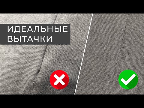 Видео: Лучшие способы обработки вытачек